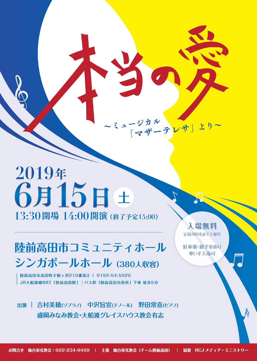 本当の愛 本当の愛