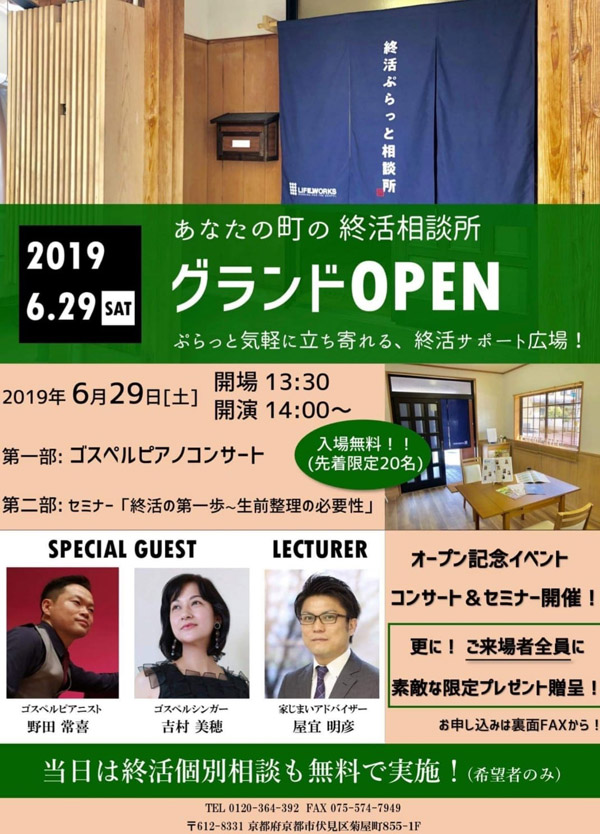 終活ぷらっと相談所 オープン記念イベント 終活ぷらっと相談所 オープン記念イベント