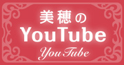 吉村美穂YouTubeチャンネル