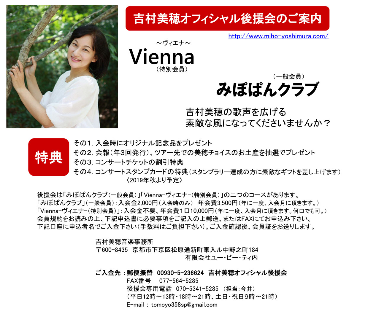 吉村美穂後援会 吉村美穂後援会